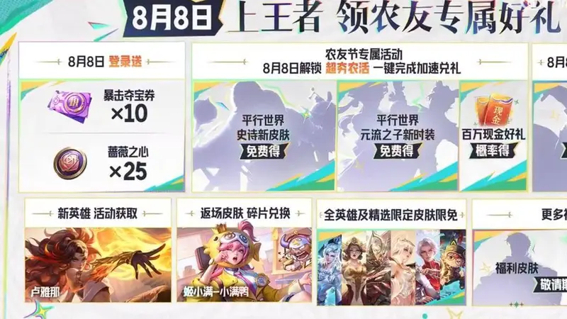 5款皮肤1位射手英雄即将上线 万象棋定档8月7日农场联动开启