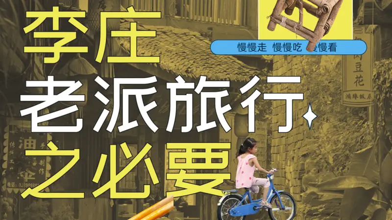 李庄慢游指南:老巷江滩间,重拾儿时松弛感