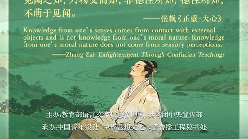 “德性之知”:宋代儒家提出的超越感官的核心认知