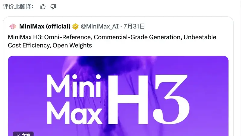 MiniMax H3发布,中国开源AI在视频赛道突破全球前沿