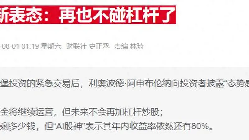 阿申布伦纳风波后出手 旗下基金追加4亿美元投资