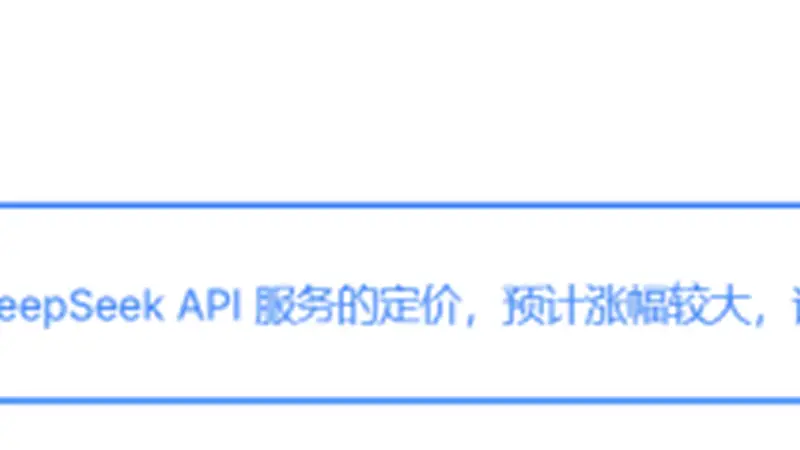 DeepSeek官宣涨价 年内已现收益转负的幻方量化旗下多只产品引关注