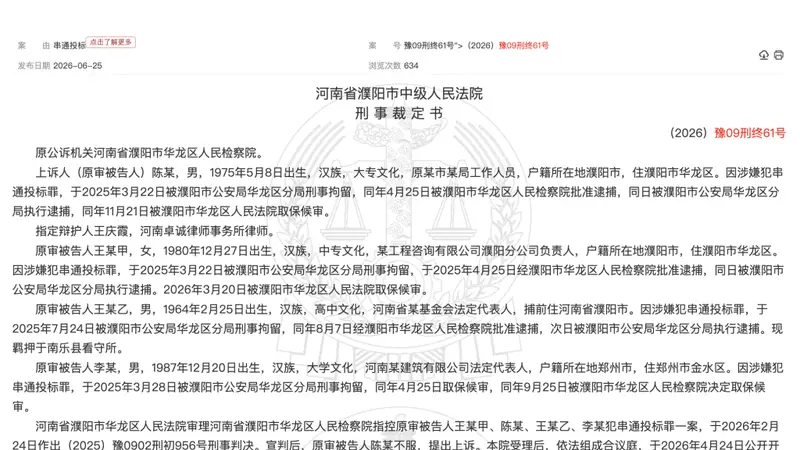 河南披露某医院2.33亿工程串标案:涉300万行贿、定制标书、厕所协商细节