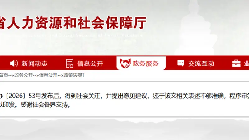 河南带薪错峰休假文件发布后引热议 省人社厅撤回待修改