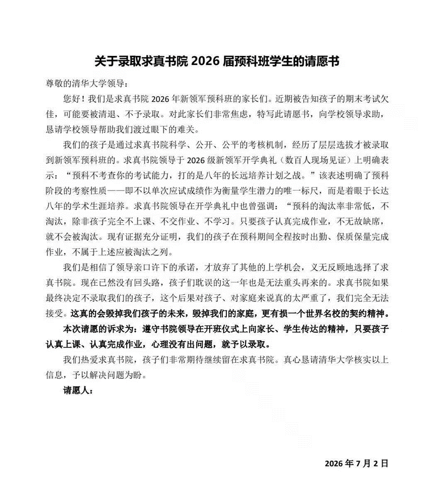 清华“丘班”，爆出大瓜