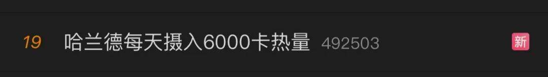日入6000千卡，生食牛肝、牛心，搭配生牛奶……“哈兰德食谱”，靠谱吗？