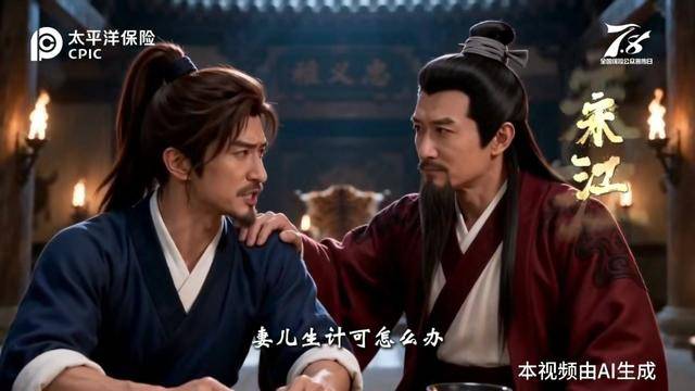 四大名著话保险|太保寿险山东分公司：水浒话保险之解好汉后顾之忧