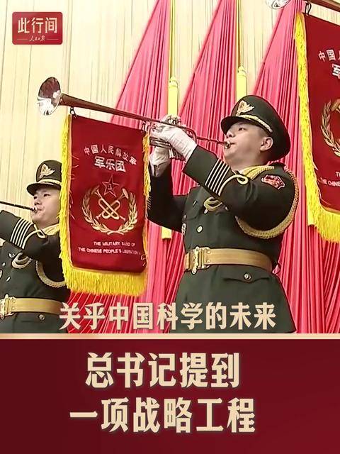 此行间·关乎中国科学的未来！总书记提到一项战略工程