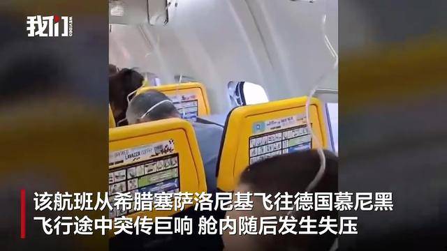 惊魂5分钟！爱尔兰瑞安航空客机飞行中舷窗炸裂，乘客头部被吸出，妻子拼死拉回