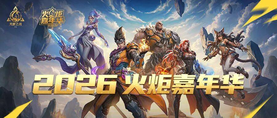 在又一场嘉年华中，见证《火炬之光》的新程