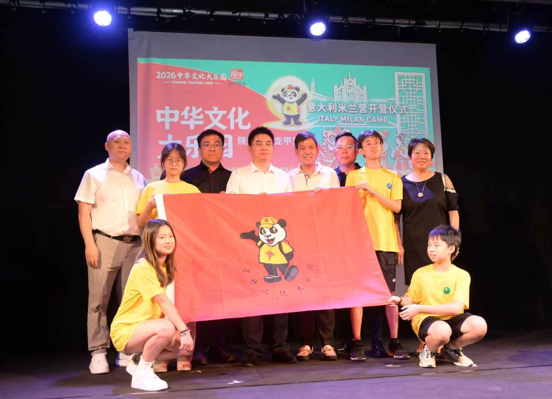 2026年“中华文化大乐园——意大利米兰园”在米兰开营