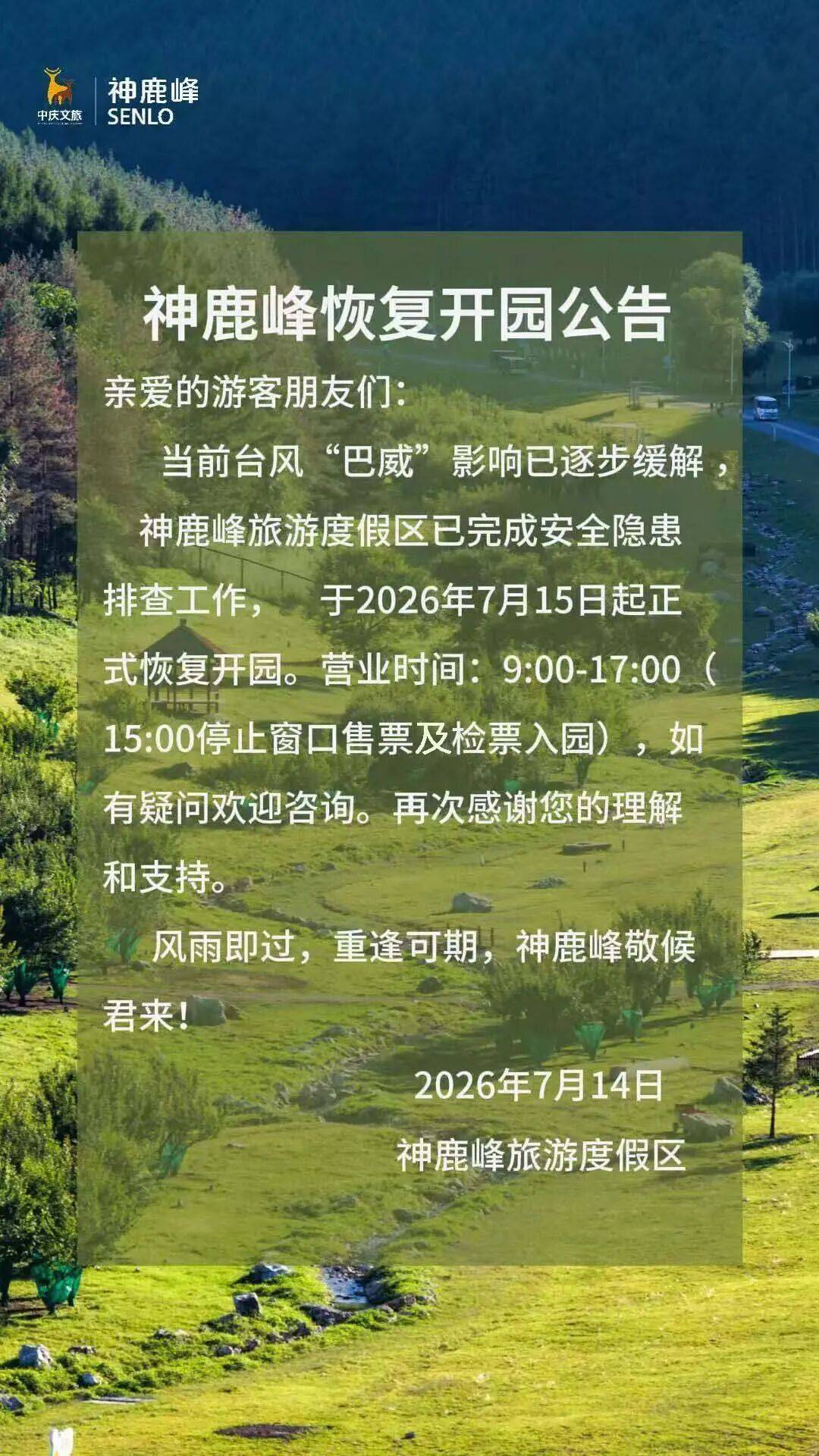 注意！长春多家景区恢复开放→