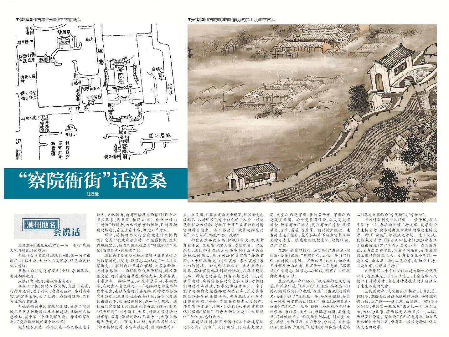 韩江潮 | “察院衙街”话沧桑