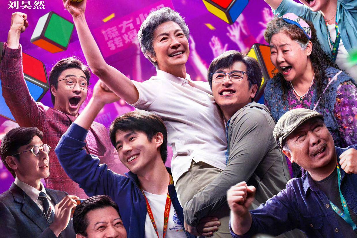 电影《魔方小姐》提档6月30日上映 杨紫琼刘昊然组”魔方师徒“励志玩转魔坛