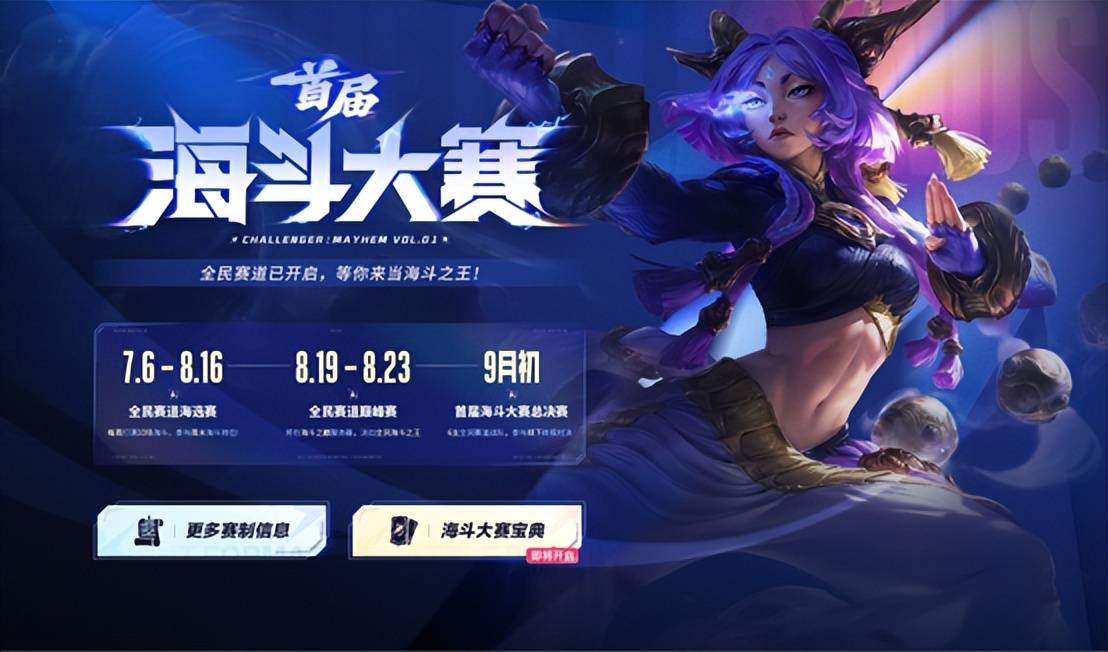 不只是冲榜，更是圆梦舞台！首届海斗大赛全民赛道7月6日正式开启