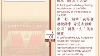 时政微周刊丨总书记的一周（6月29日—7月5日）