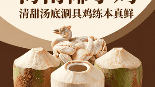 海南椰子鸡：三个椰子一只鸡，清甜汤底涮出鸡肉的本真鲜