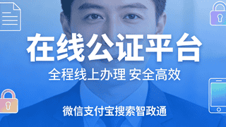 出国公证办理时间详解及常见情形