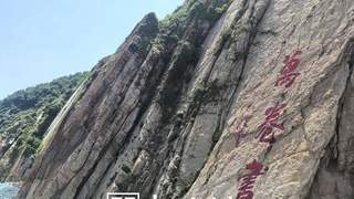 中书协主席孙晓云为锦州笔架山摩崖题字万卷书
