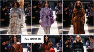 Acne 2018秋冬系列以工艺融合创意 打造兼具实穿性与先锋性的北欧风格单品