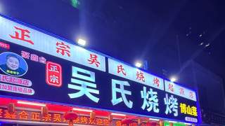 淄博本地人常去的烧烤店，这些核心特征得摸清
