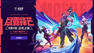 手瓦周年庆版本上线：夺还模式变革战局 墨武皮肤同步首发