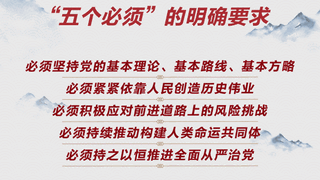 省部级主要领导干部专题研讨班开班 部署开展正确政绩观学习教育推进党的建设