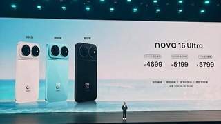 华为nova 16价格公布!这款热门新机定价暗藏哪些门道