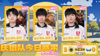 狼队3-0WST,皖皖紫幻零死亡,钟羿组合有奇效,清清生日首拿MVP