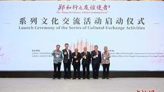 “郑和行之友谊使者”系列文化活动在印尼雅加达启航