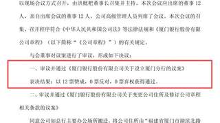 大本营增速承压？厦门银行同城一级分行落地提速，仅少数城商行有类似架构