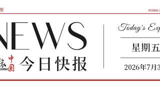 【文旅中国快报07.03】81出经典折子戏将亮相京城集中展演;106部科学与红色影视资源在全国科普场馆巡映