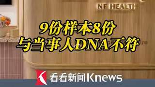 9个样本错8个，香港知名生殖中心发生胚胎活检样本严重错配事故，监管部门已叫停其14项服务，重案组介入