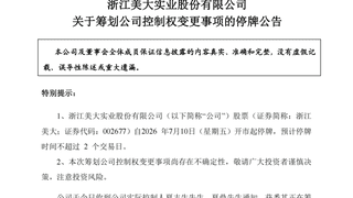 002677，筹划易主，股价“抢跑”