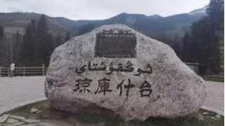 王余万：琼库什台