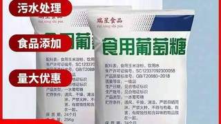食用营养葡萄糖