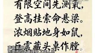 东莞应急优秀书法作品被质疑AI生成，作者否认使用AI，“诗歌为原创，书法系PS”