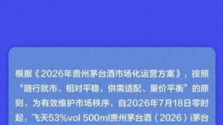 时隔三月再涨价：年内飞天茅台出厂价累计上调200元 这是怎样的信号？
