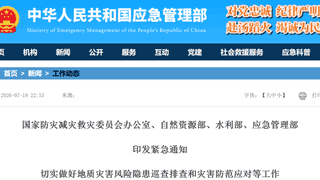 多部门紧急通知：巡查排查地质灾害风险隐患