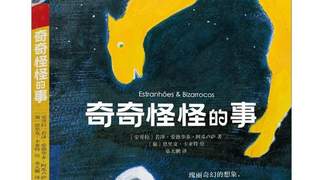 诺奖作家为孩子打造奇思妙想世界