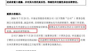 中泰证券任命郑韩胤出任首席财富官 75后财富管理老将履新