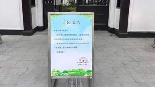 7月24日起上海桂林公园恢复开放 系建园以来规模最大修缮改造后迎客