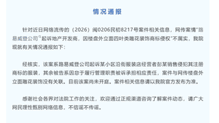 厦门湖里法院通报：网传LV起诉楼盘开发商不实 案件实为起诉售假服装店