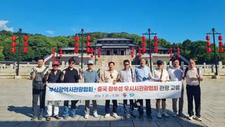 无锡与釜山旅协启动文旅合作 共推双向客源互通