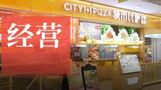 从60平小店起步 城市比萨加码东北市场要做区域王