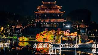 今夏姑苏夜色解锁新方式 文旅融合项目亮相山塘街