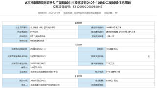 北京年内总价最高宅地诞生 中海新城84亿元摘朝阳广渠路地块