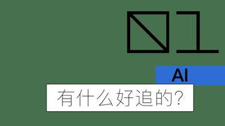 数字偶像迈入3.0时代 走红AI角色已实现真人级细节复刻