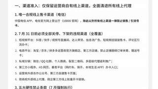 三大运营商集体官宣关闭第三方流量卡销售渠道