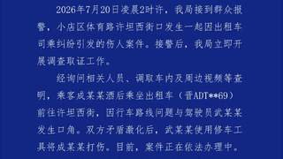 太原警方通报一出租车司机因绕路投诉纠纷持铁棍殴打乘客案件